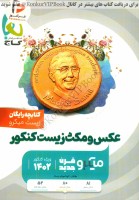 @pdf_book_konkur (28).pdf